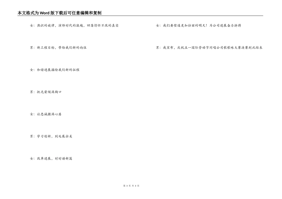 五一劳动节歌咏大赛主持词开场白结束语_第3页