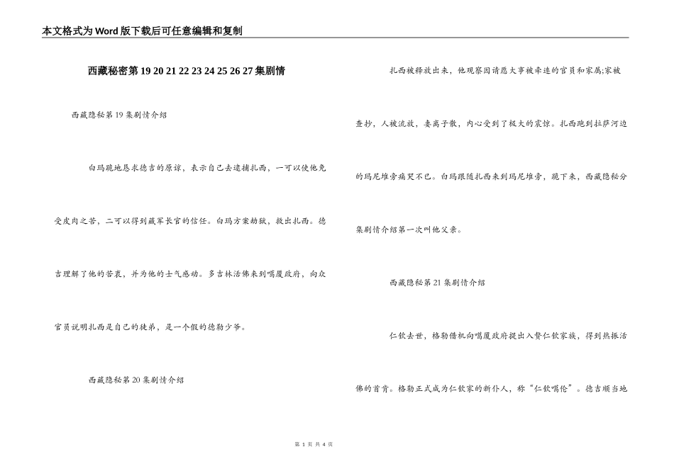 西藏秘密第19 20 21 22 23 24 25 26 27集剧情_第1页
