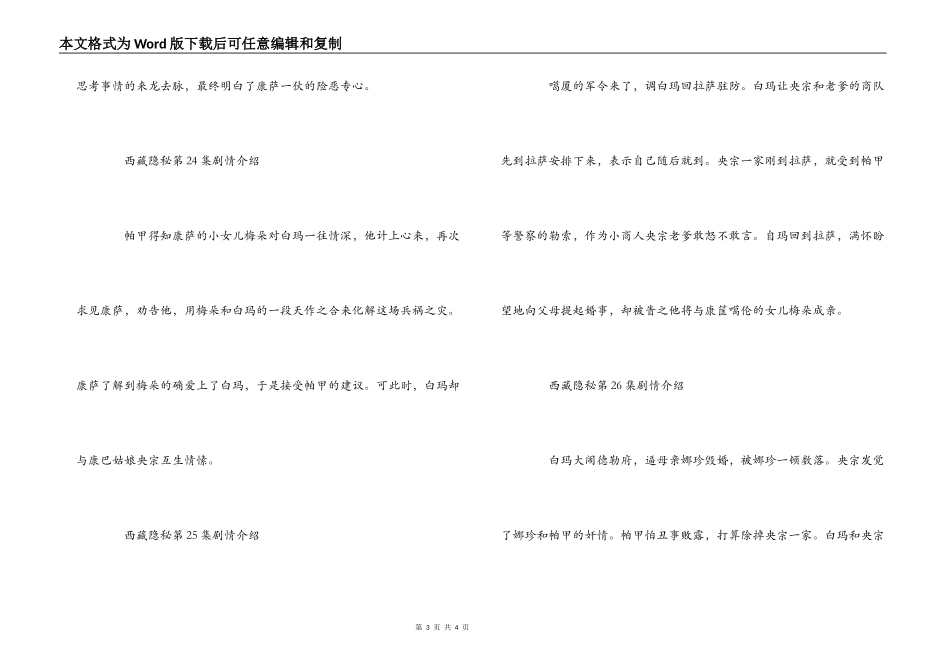 西藏秘密第19 20 21 22 23 24 25 26 27集剧情_第3页