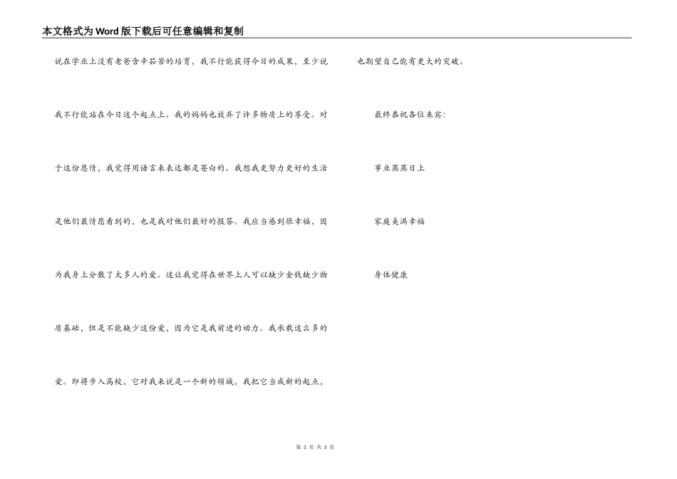 升学宴学生祝酒词_第3页