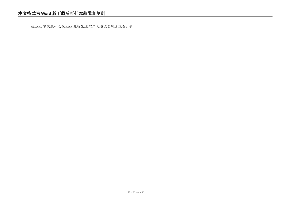 大学迎新晚会开场白_第2页