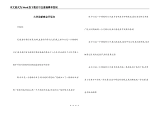 大学迎新晚会开场白