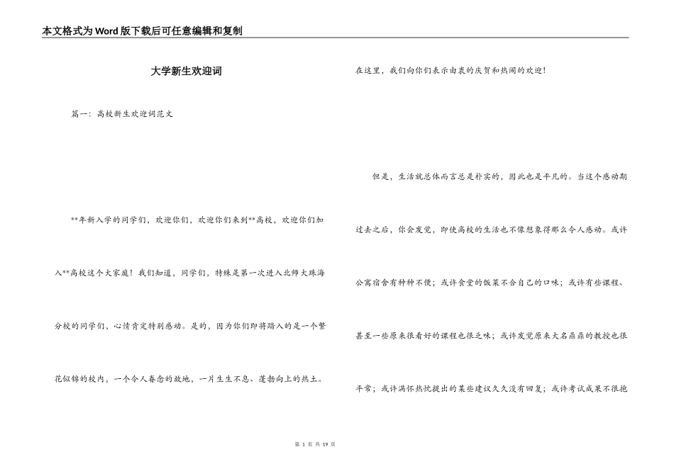 大学新生欢迎词_2_第1页