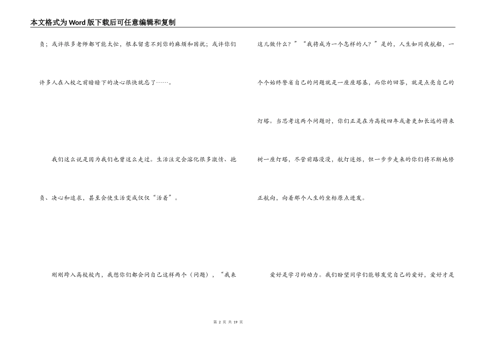 大学新生欢迎词_2_第2页