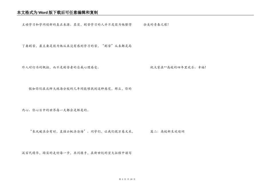 大学新生欢迎词_2_第3页