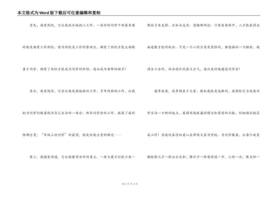 学生会主席竞选演讲稿(初中生版)_第2页