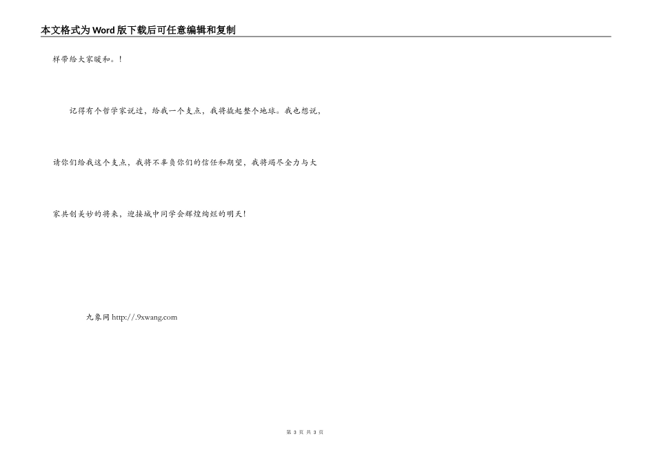 学生会主席竞选演讲稿(初中生版)_第3页