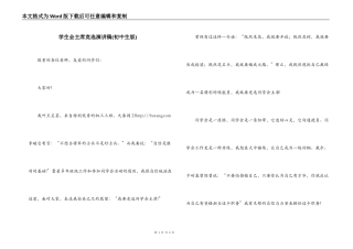 学生会主席竞选演讲稿(初中生版)