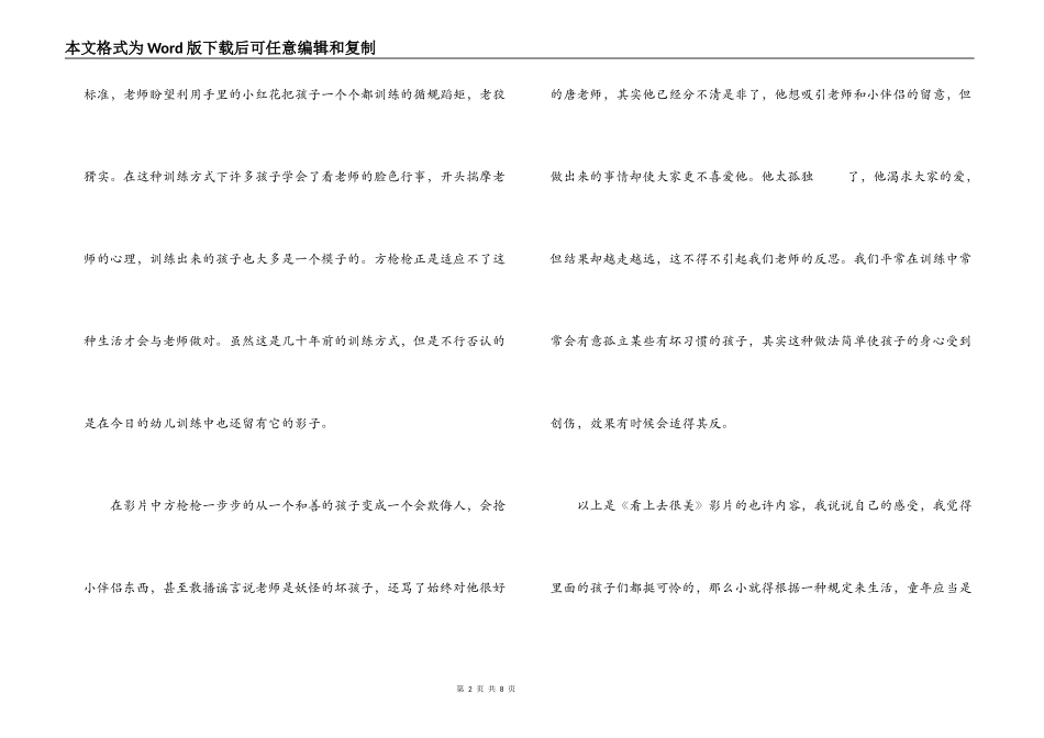 看上去很美观后感_第2页