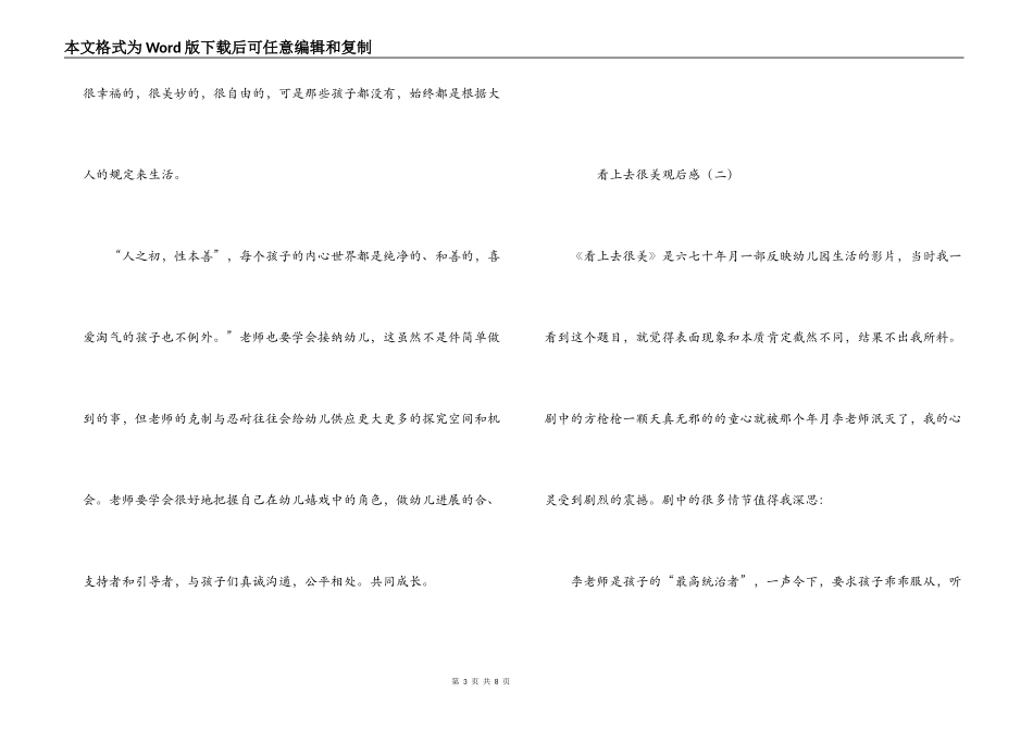 看上去很美观后感_第3页