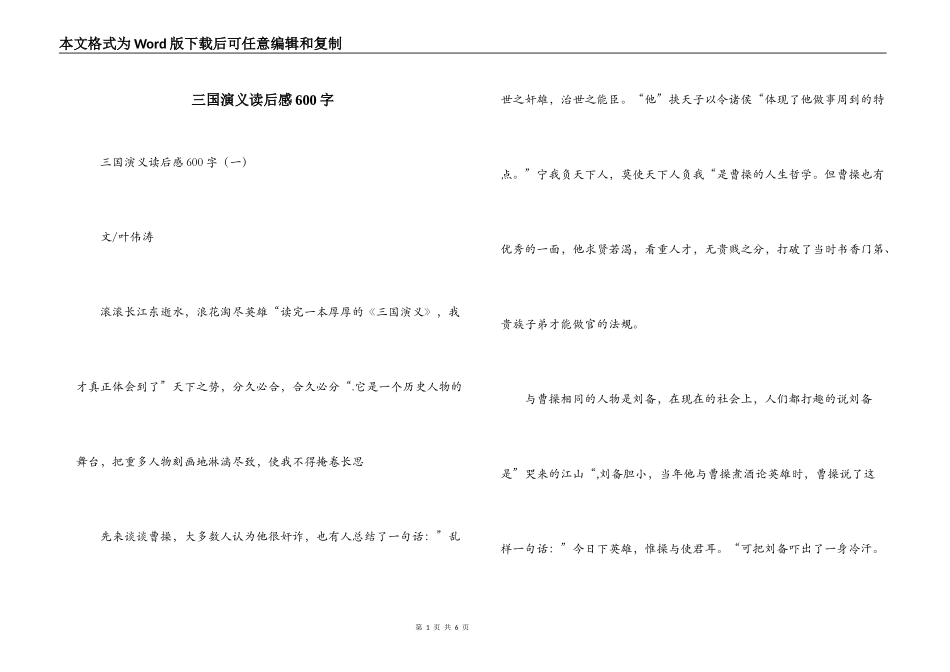 三国演义读后感600字_第1页