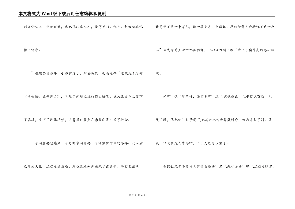三国演义读后感600字_第2页
