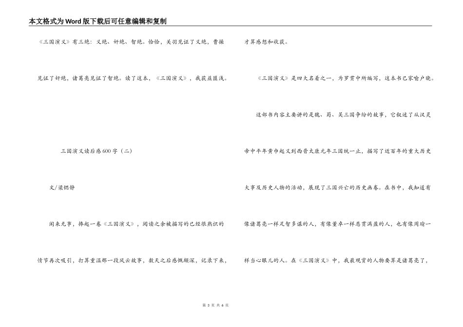 三国演义读后感600字_第3页