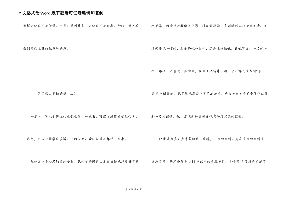 闪闪惹人爱读后感_第2页