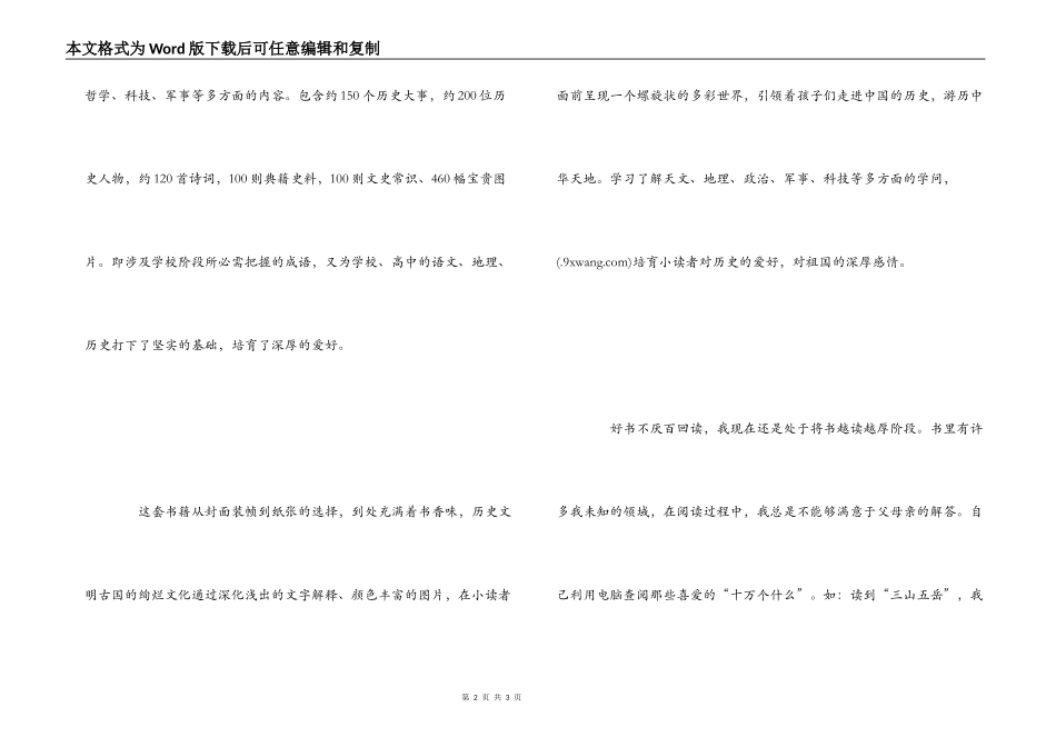 《儿童中华铭》读后感--学做一个有根的中国人_第2页
