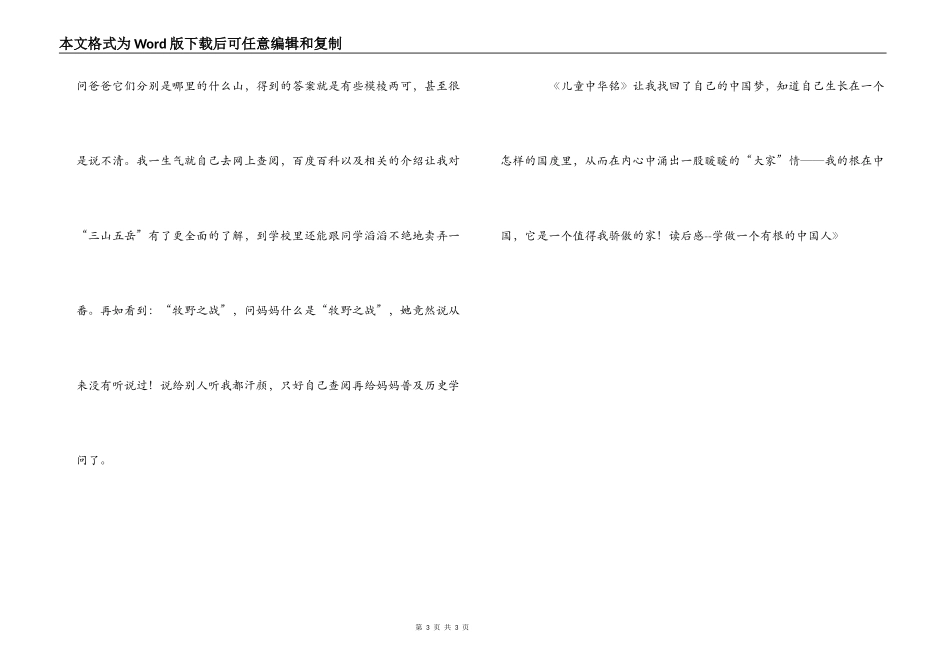 《儿童中华铭》读后感--学做一个有根的中国人_第3页
