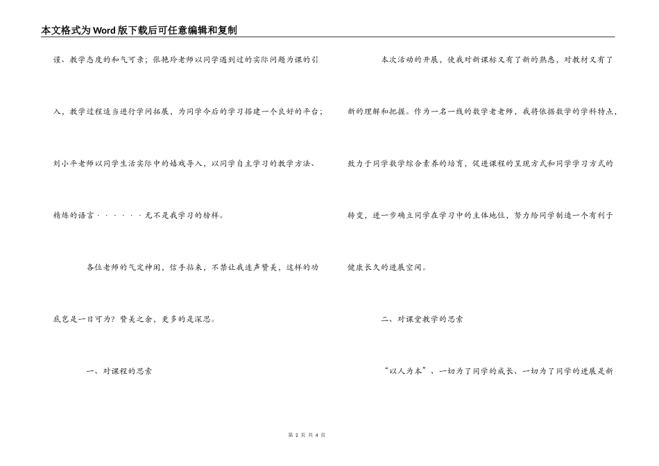 参与“课内比教学”的心得体会_第2页