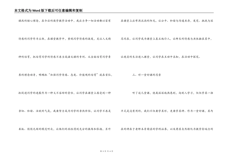 参与“课内比教学”的心得体会_第3页