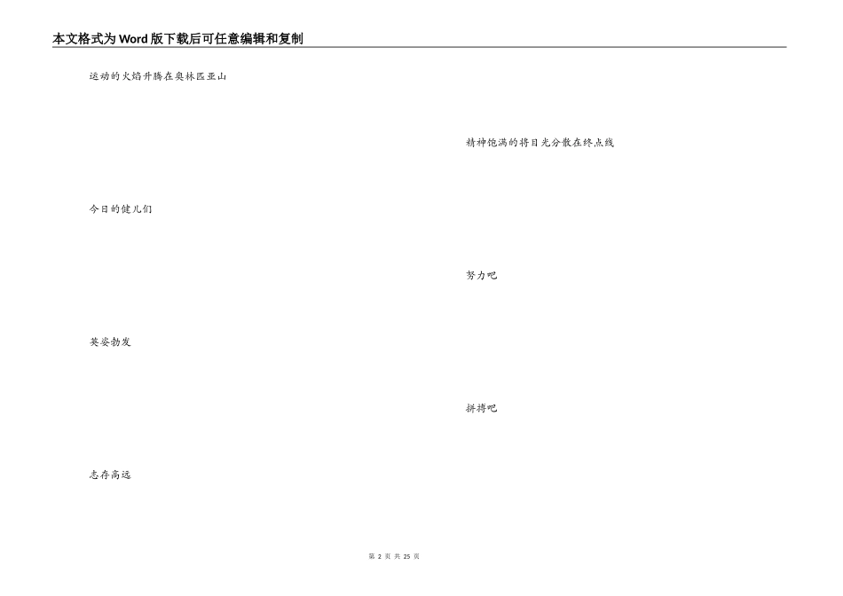 秋季校运动会广播稿_1_第2页