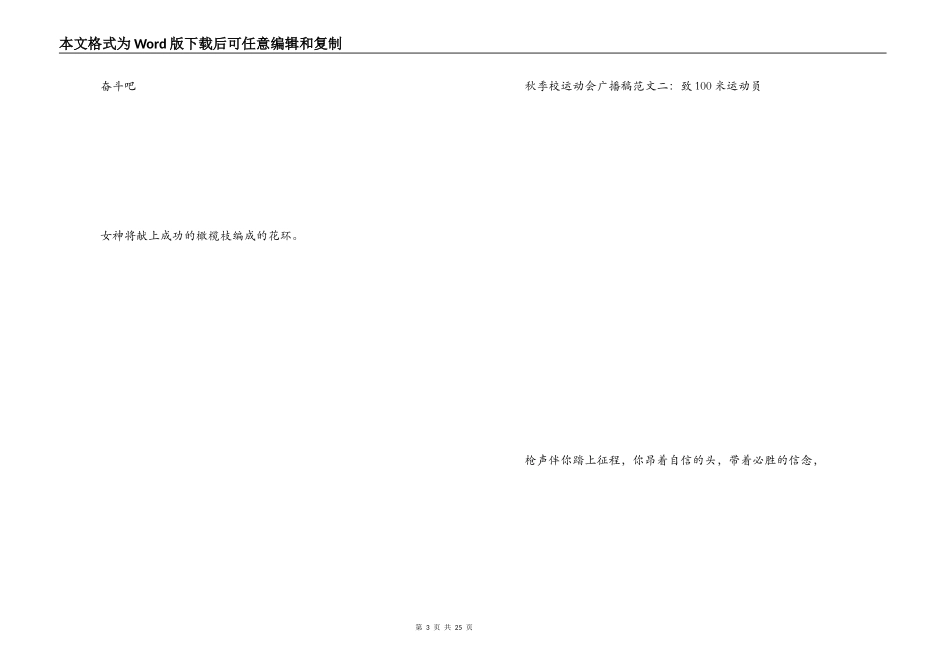 秋季校运动会广播稿_1_第3页