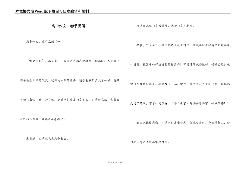 高中作文；春节见闻_第1页