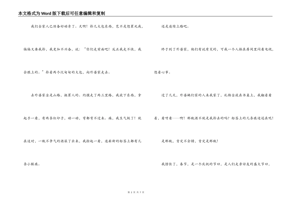 高中作文；春节见闻_第2页