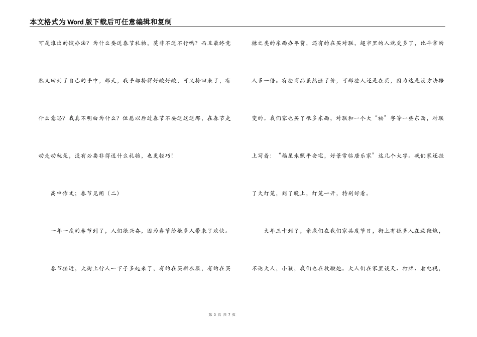 高中作文；春节见闻_第3页