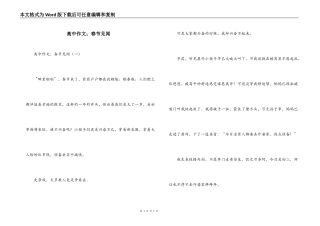 高中作文；春节见闻