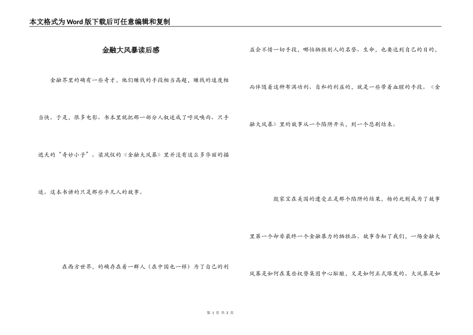 金融大风暴读后感_第1页