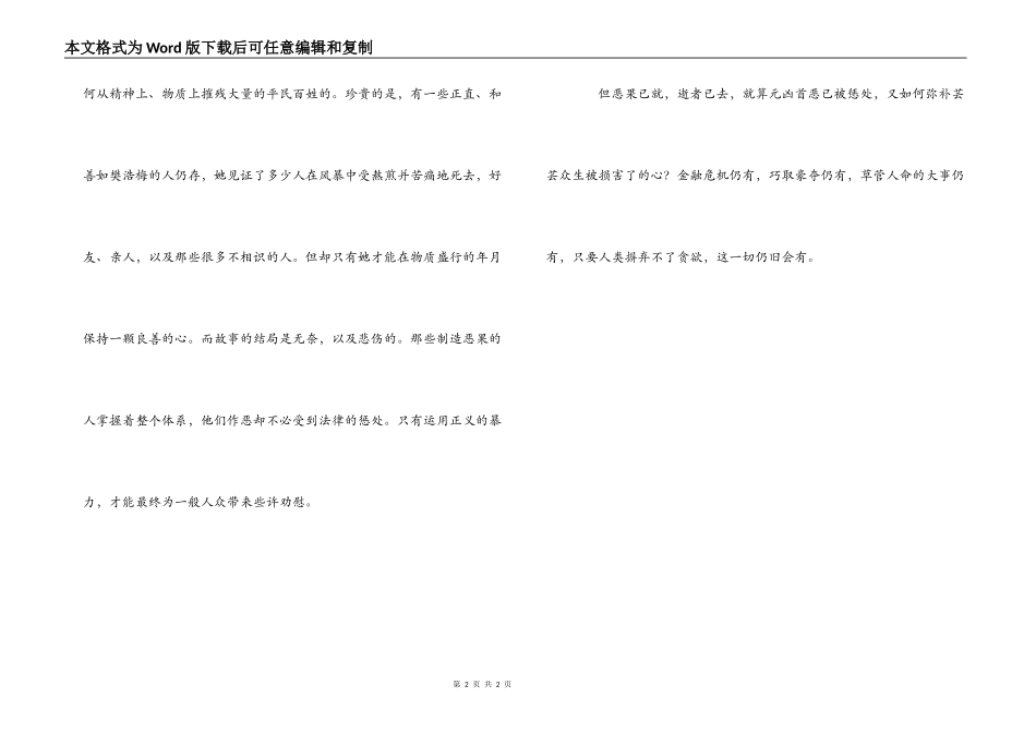 金融大风暴读后感_第2页