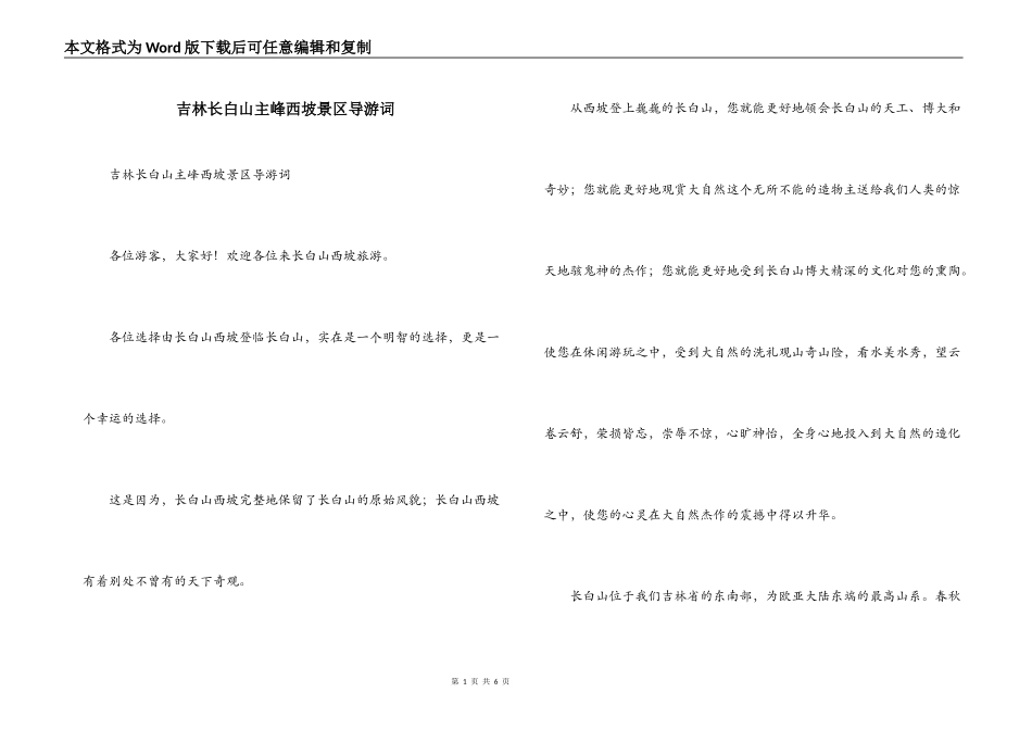 吉林长白山主峰西坡景区导游词_第1页