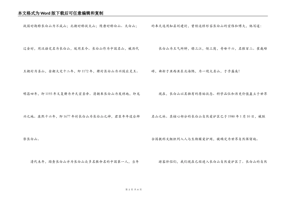 吉林长白山主峰西坡景区导游词_第2页