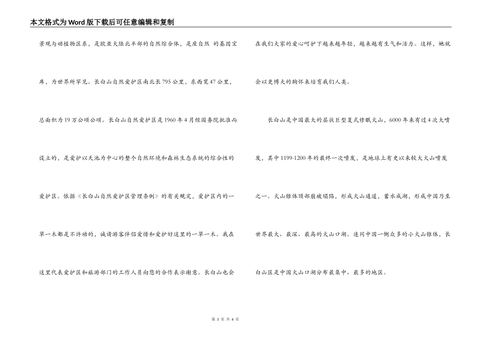 吉林长白山主峰西坡景区导游词_第3页