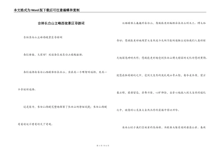 吉林长白山主峰西坡景区导游词