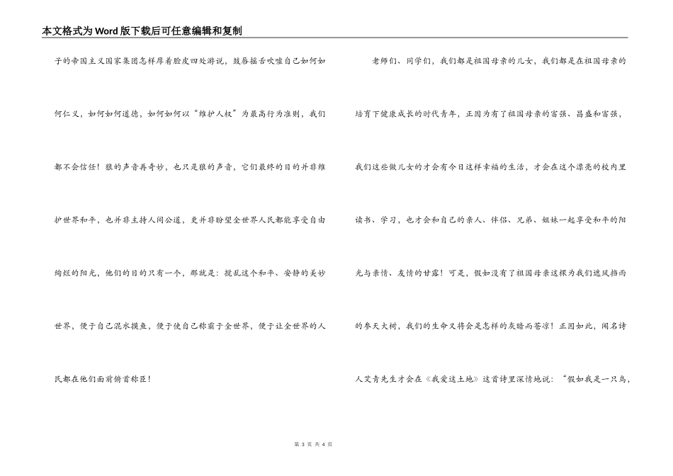 升旗仪式上的演讲_第3页