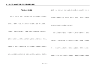 升旗仪式上的演讲