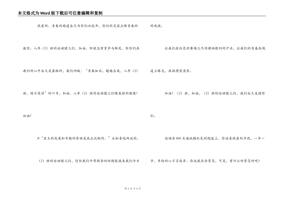 运动会400-800米通讯稿_第2页