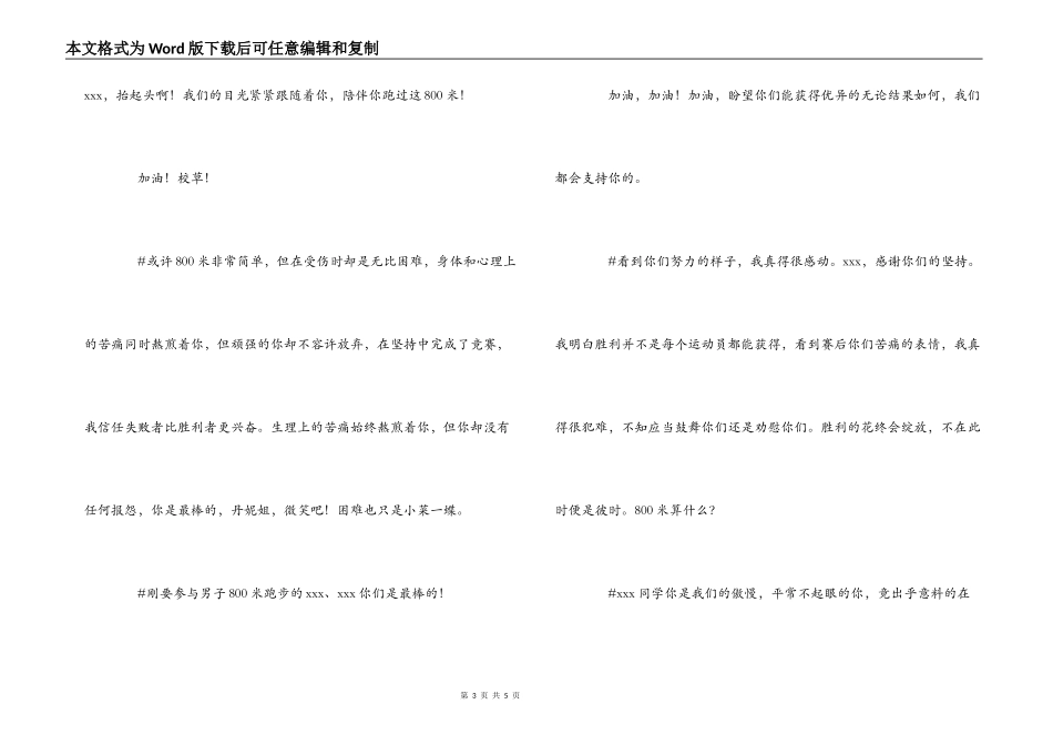 运动会400-800米通讯稿_第3页