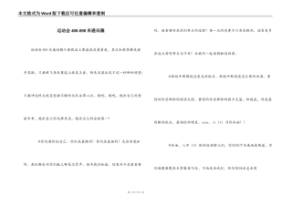 运动会400-800米通讯稿