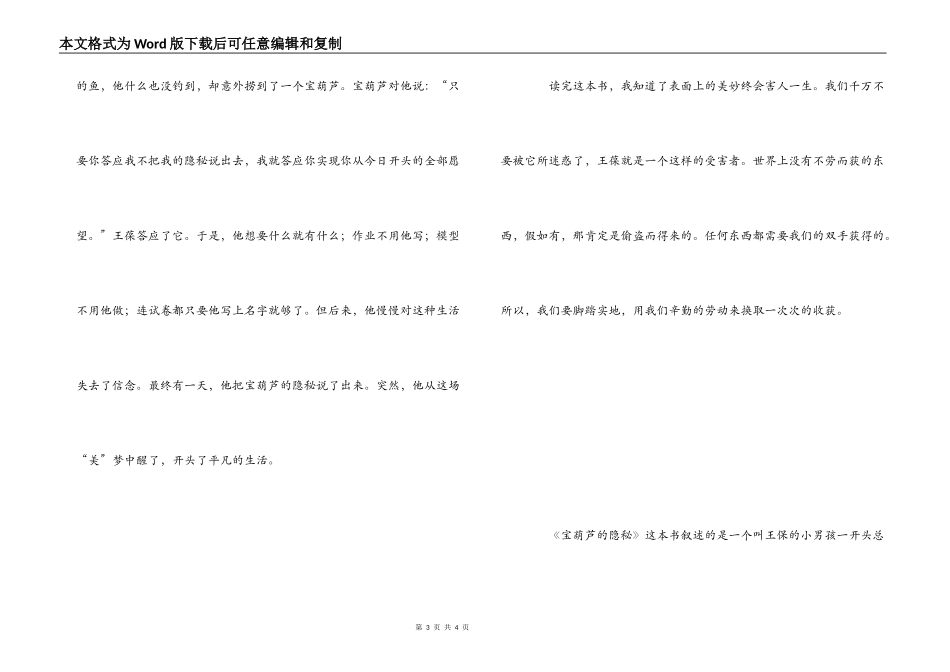 《宝葫芦的秘密》读后感3篇_第3页