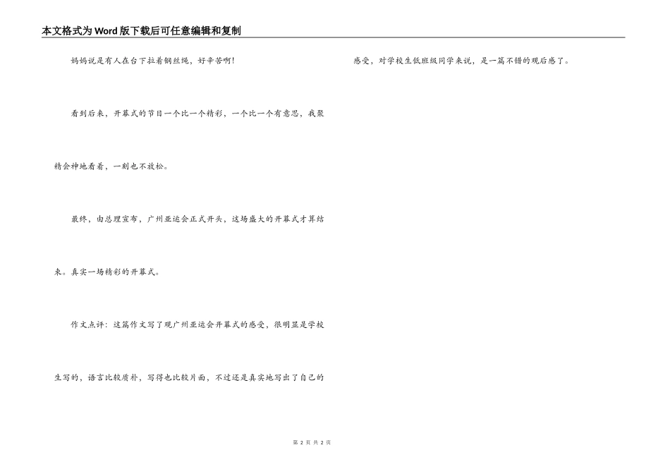 亚运会开幕式观后感_第2页