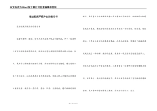 违法校规不假外出的检讨书