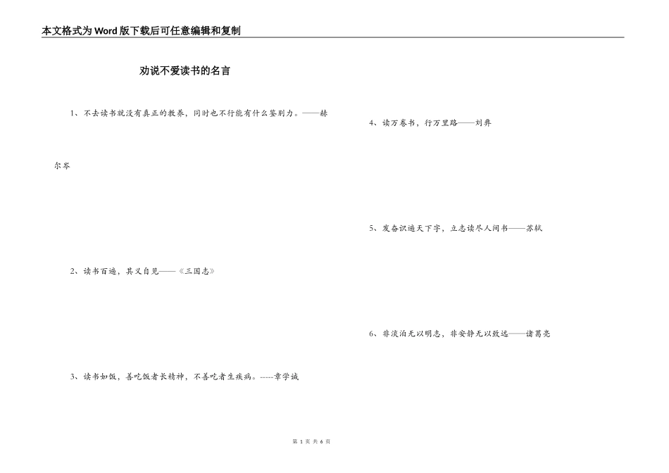 劝说不爱读书的名言_第1页