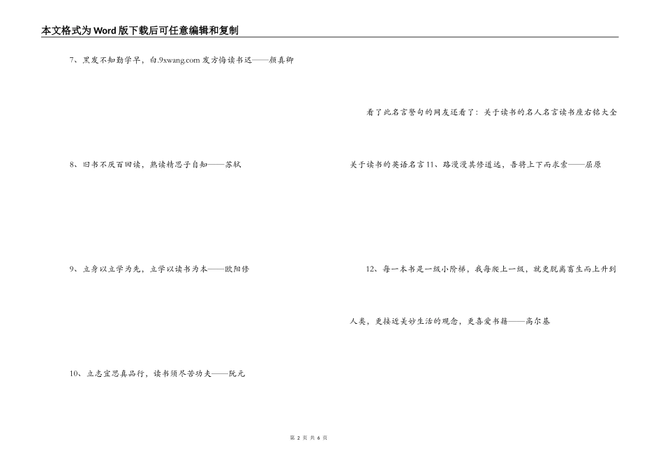 劝说不爱读书的名言_第2页