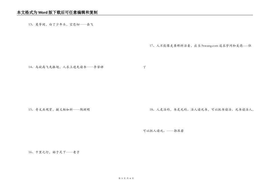 劝说不爱读书的名言_第3页