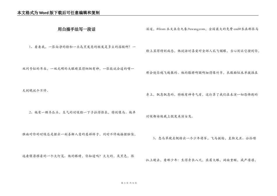 用白描手法写一段话_第1页