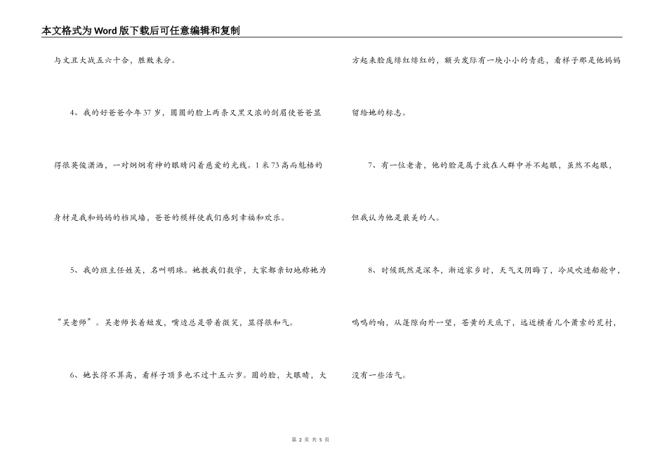 用白描手法写一段话_第2页