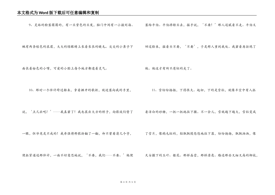 用白描手法写一段话_第3页