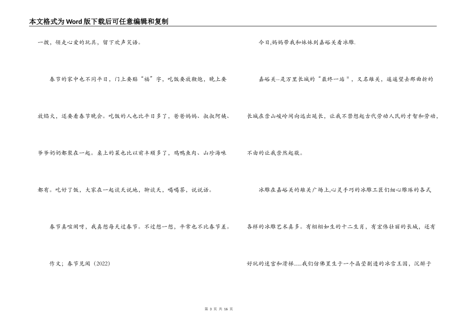 作文；春节见闻（2022）10篇_第3页