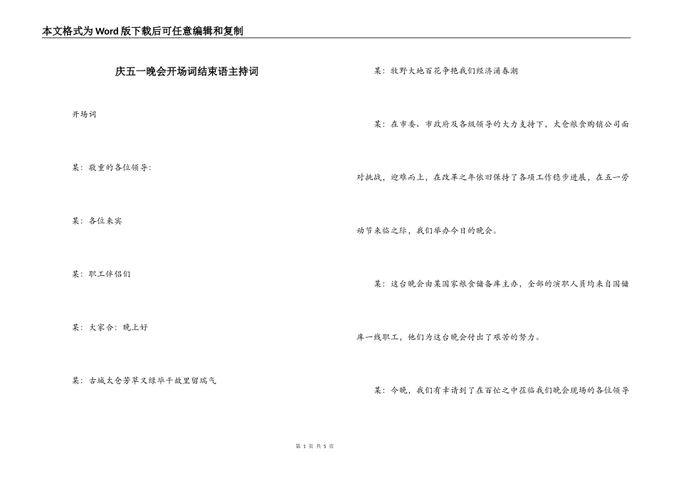 庆五一晚会开场词结束语主持词_第1页